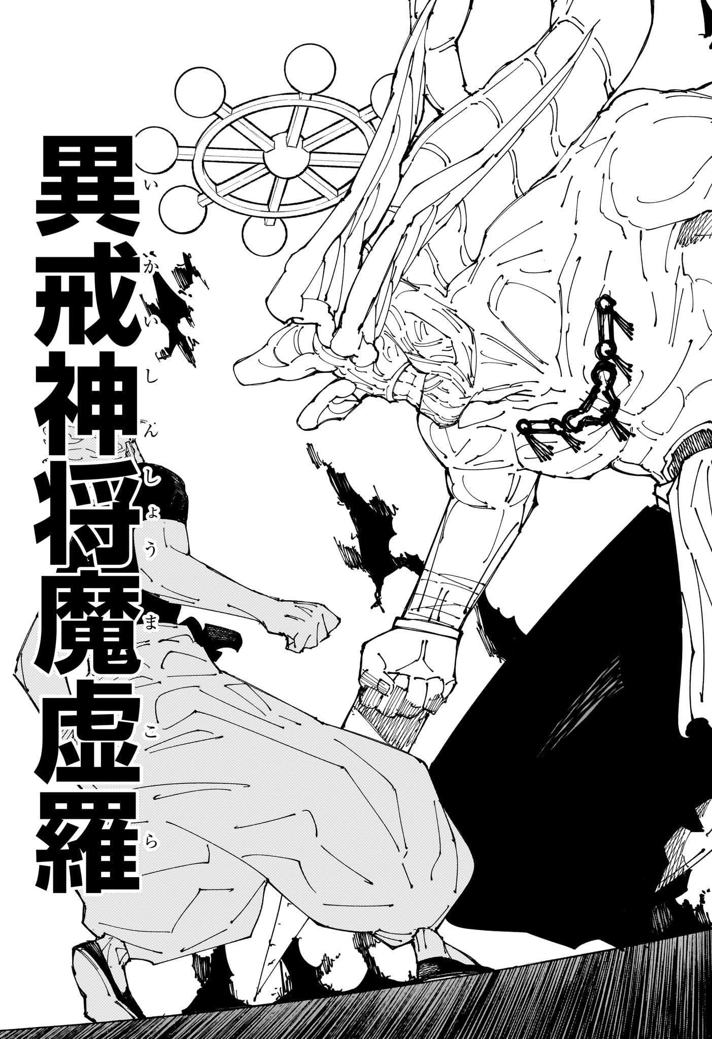 呪術廻戦 raw Chap 229 - Next Chap 230