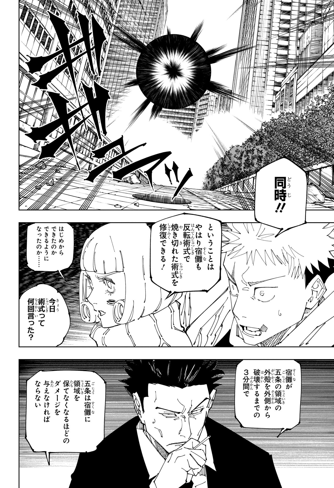 呪術廻戦 raw Chap 229 - Next Chap 230