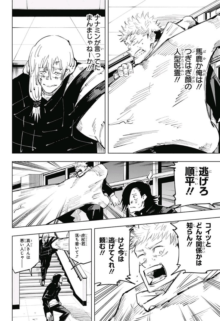呪術廻戦 raw Chap 27 - Next Chap 28