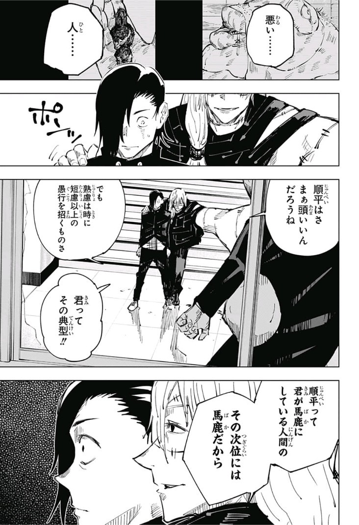 呪術廻戦 raw Chap 27 - Next Chap 28