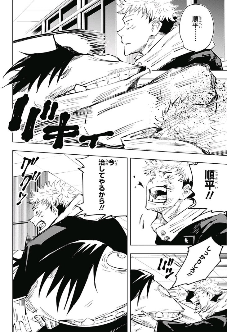 呪術廻戦 raw Chap 27 - Next Chap 28