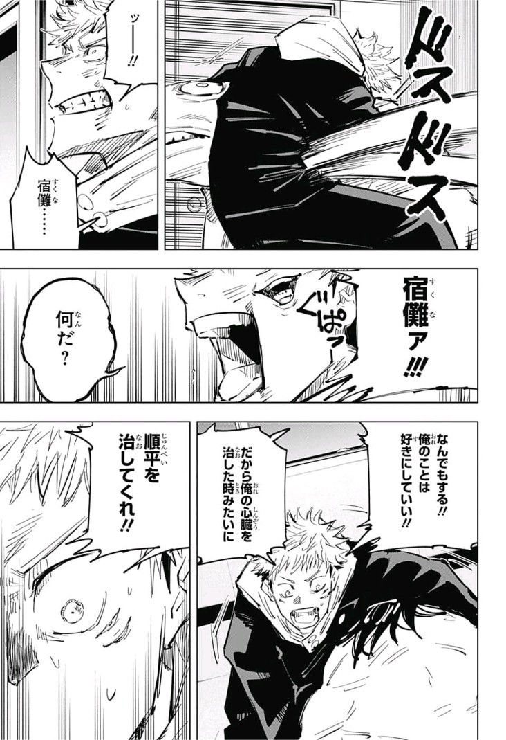 呪術廻戦 raw Chap 27 - Next Chap 28