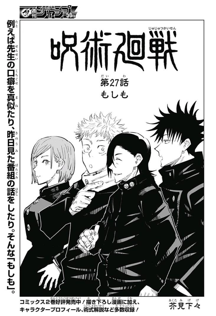 呪術廻戦 raw Chap 27 - Next Chap 28