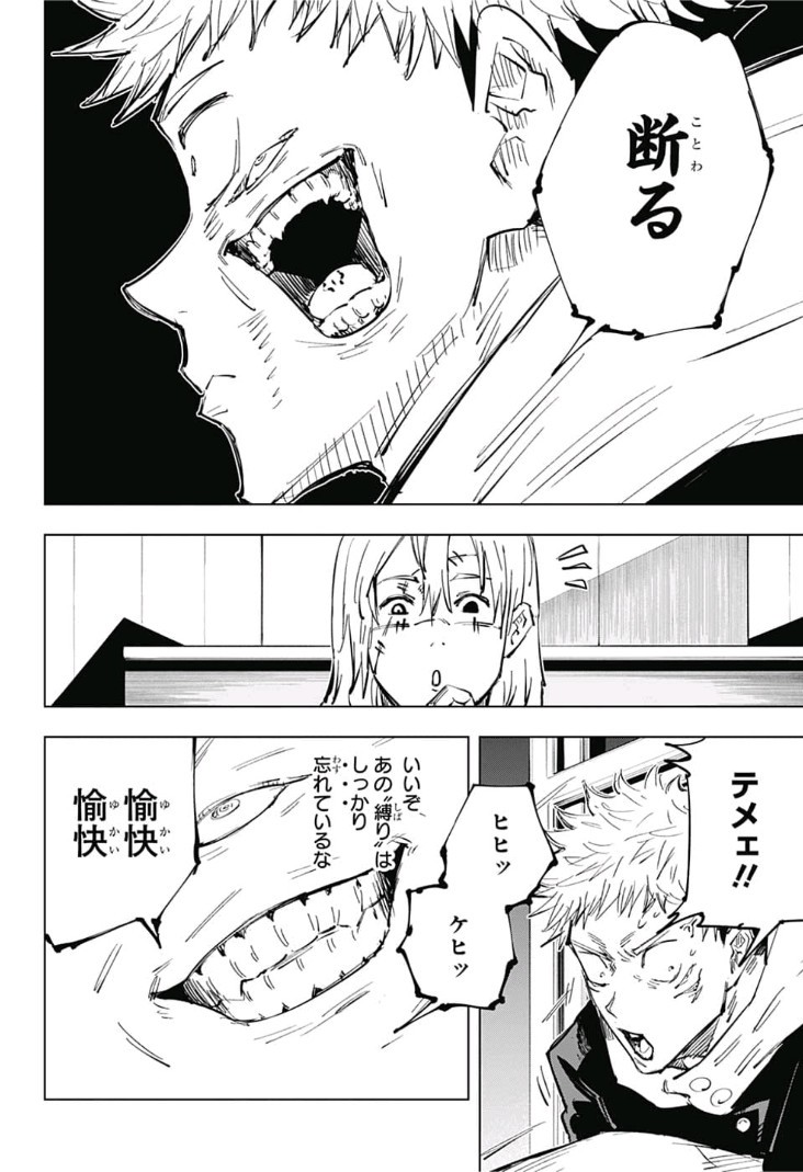 呪術廻戦 raw Chap 27 - Next Chap 28