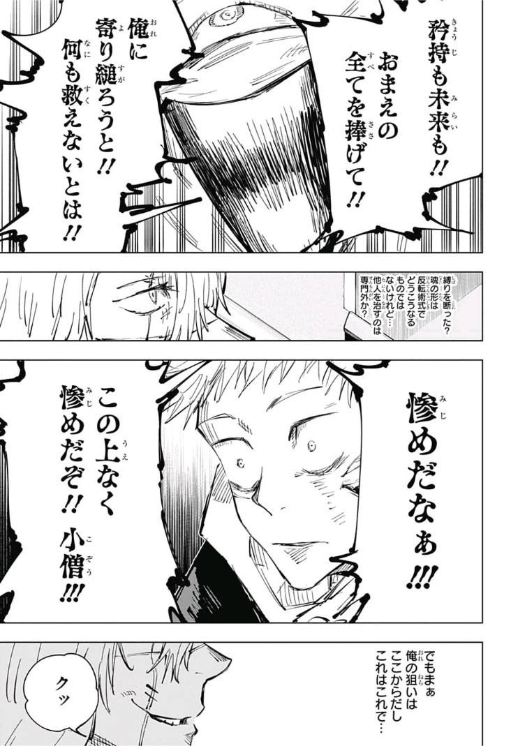呪術廻戦 raw Chap 27 - Next Chap 28