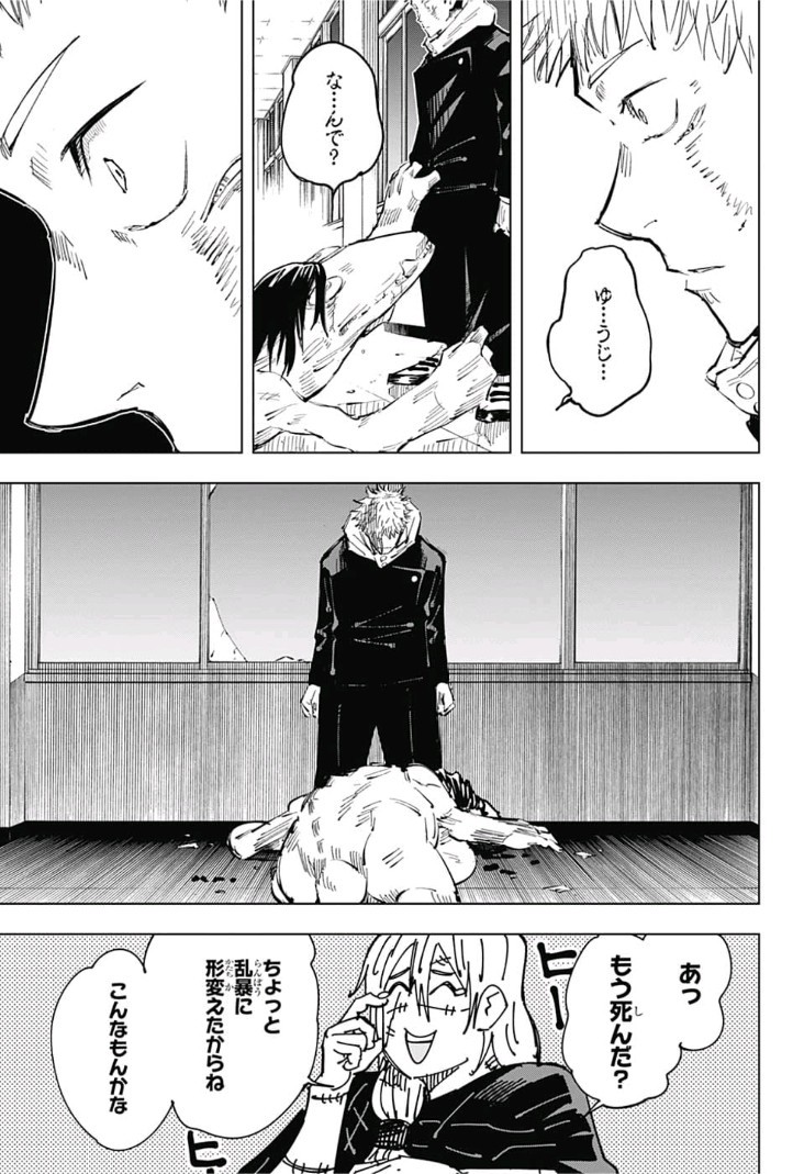 呪術廻戦 raw Chap 27 - Next Chap 28