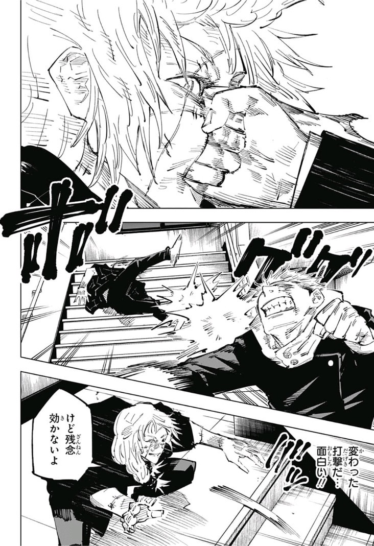 呪術廻戦 raw Chap 27 - Next Chap 28