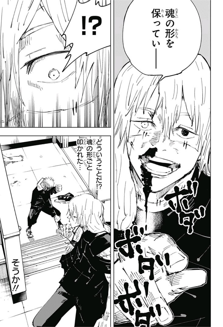 呪術廻戦 raw Chap 27 - Next Chap 28