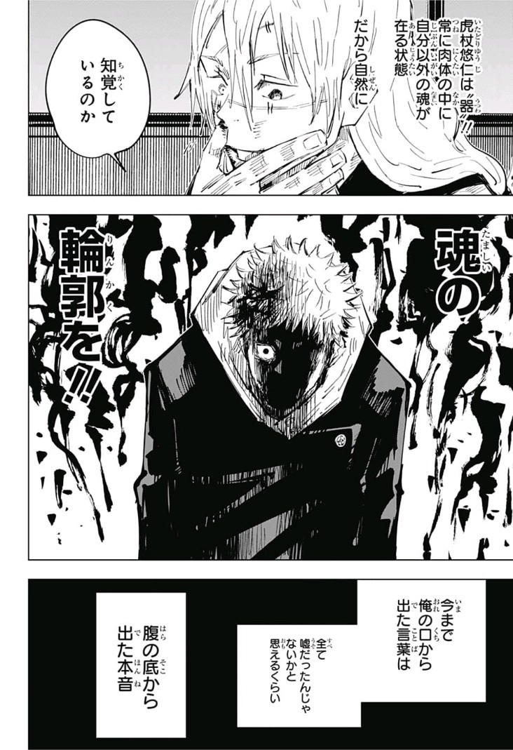 呪術廻戦 raw Chap 27 - Next Chap 28