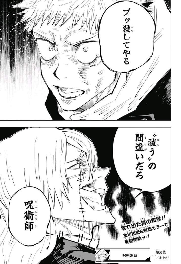 呪術廻戦 raw Chap 27 - Next Chap 28