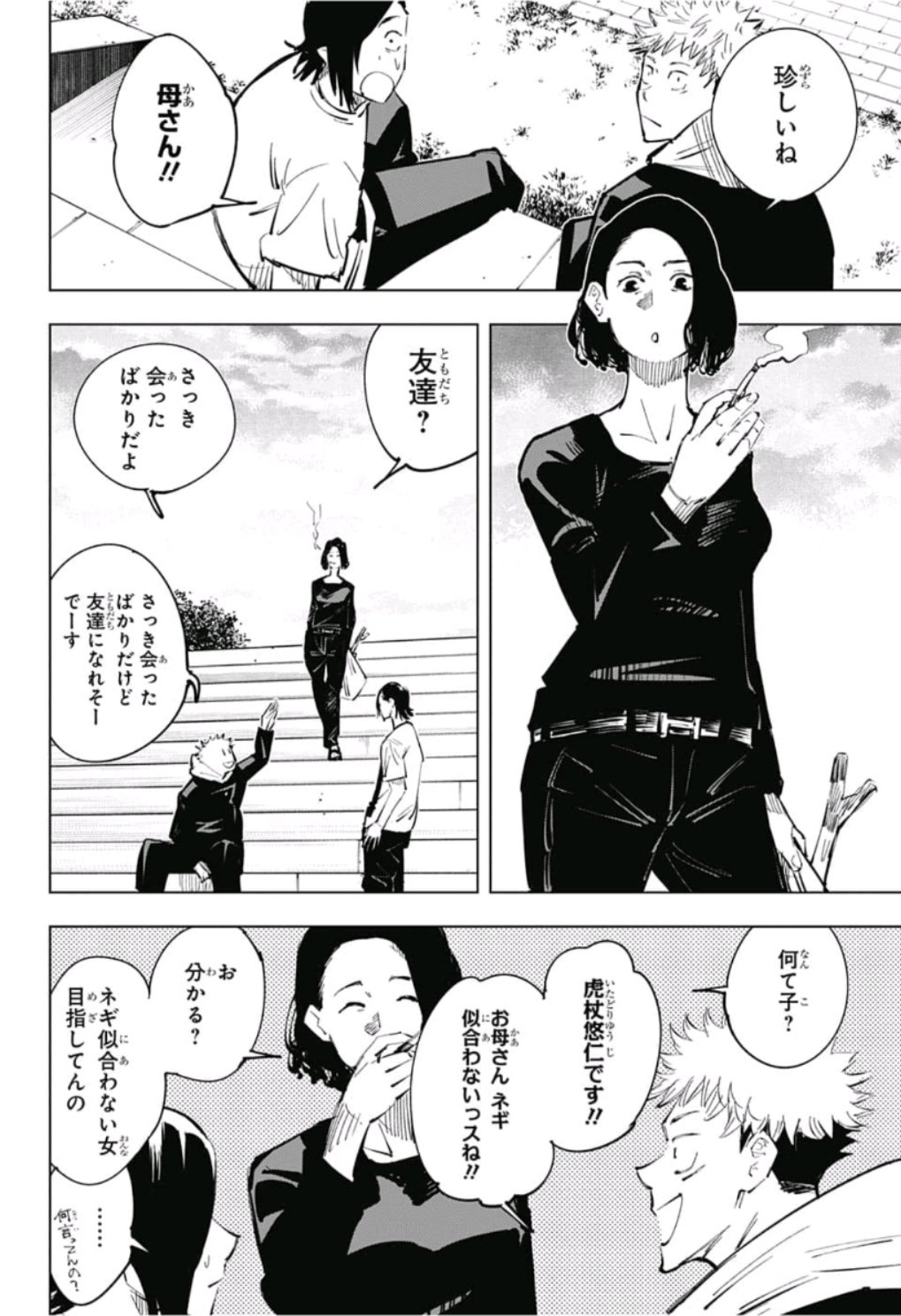 呪術廻戦 Chap 24 - Next Chap 25