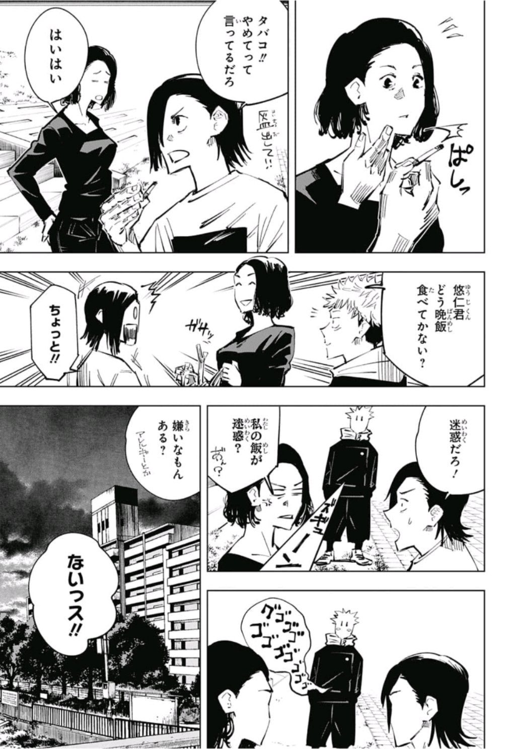 呪術廻戦 Chap 24 - Next Chap 25