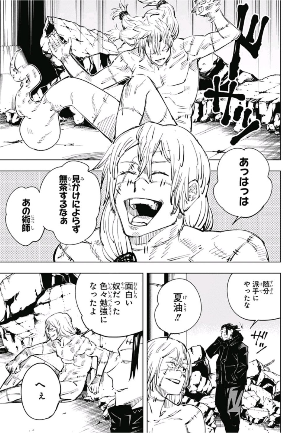 呪術廻戦 raw Chap 24 - Next Chap 25