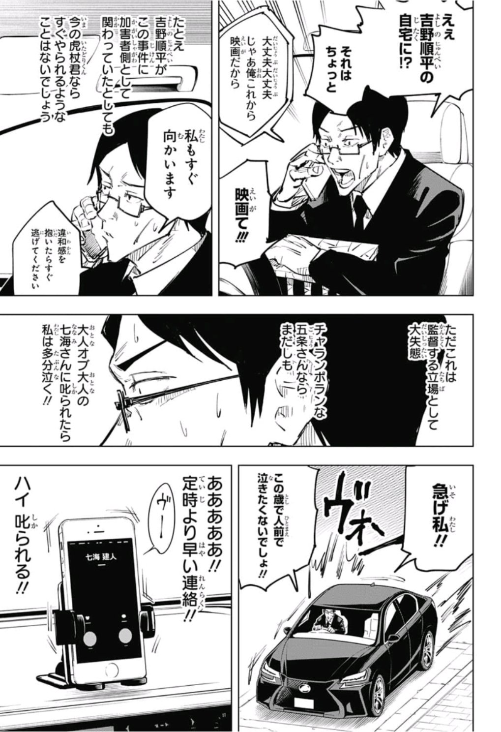 呪術廻戦 Chap 24 - Next Chap 25
