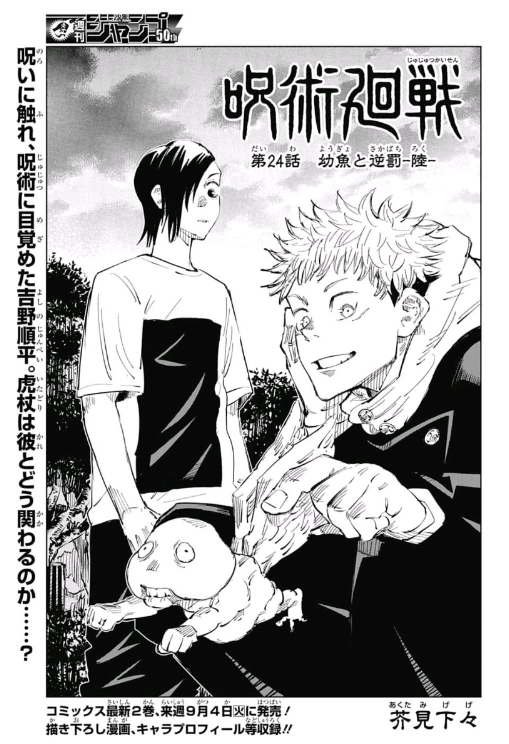 呪術廻戦 Chap 24 - Next Chap 25