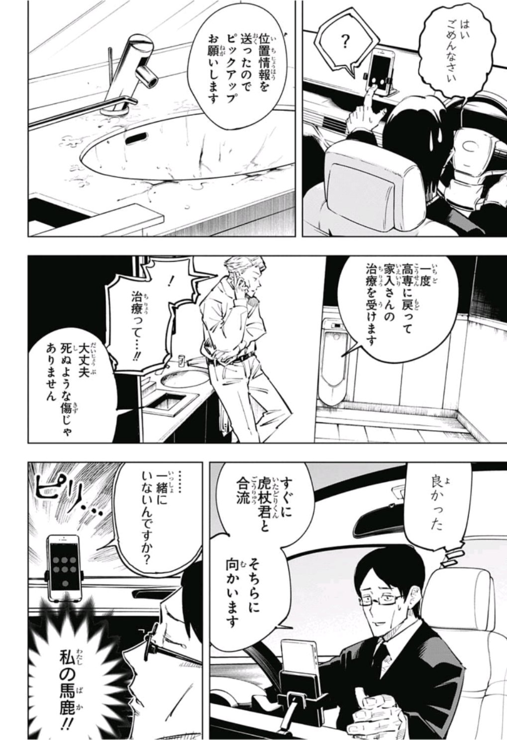呪術廻戦 raw Chap 24 - Next Chap 25