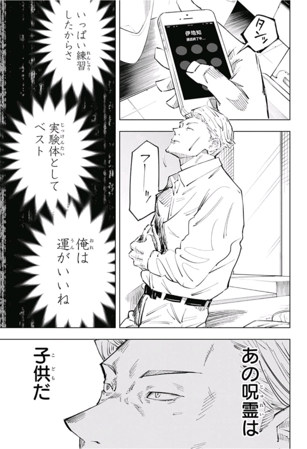 呪術廻戦 raw Chap 24 - Next Chap 25