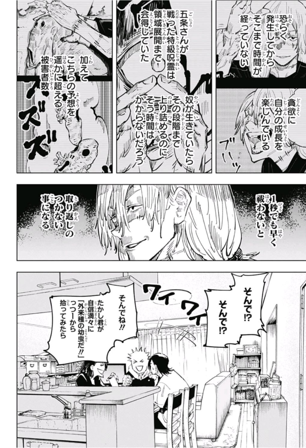呪術廻戦 Chap 24 - Next Chap 25