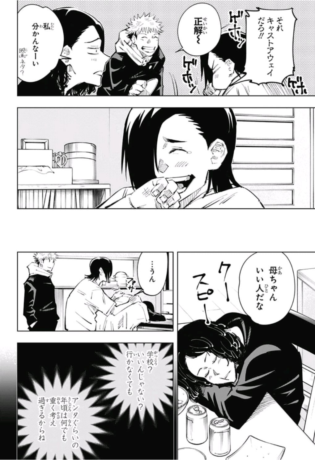 呪術廻戦 raw Chap 24 - Next Chap 25