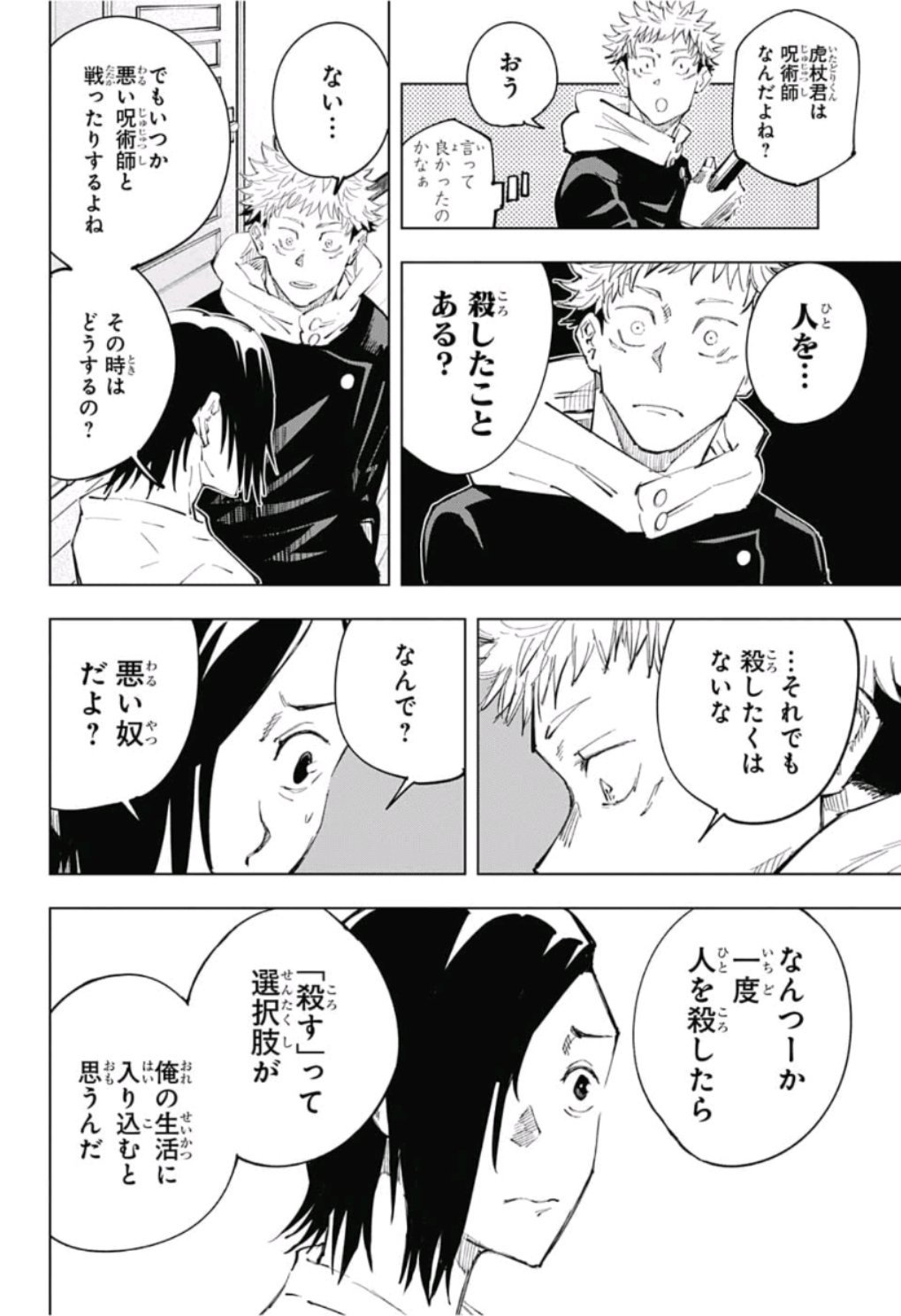 呪術廻戦 Chap 24 - Next Chap 25