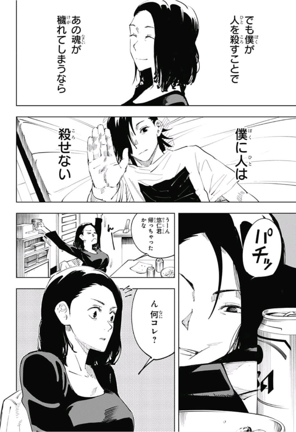 呪術廻戦 raw Chap 24 - Next Chap 25