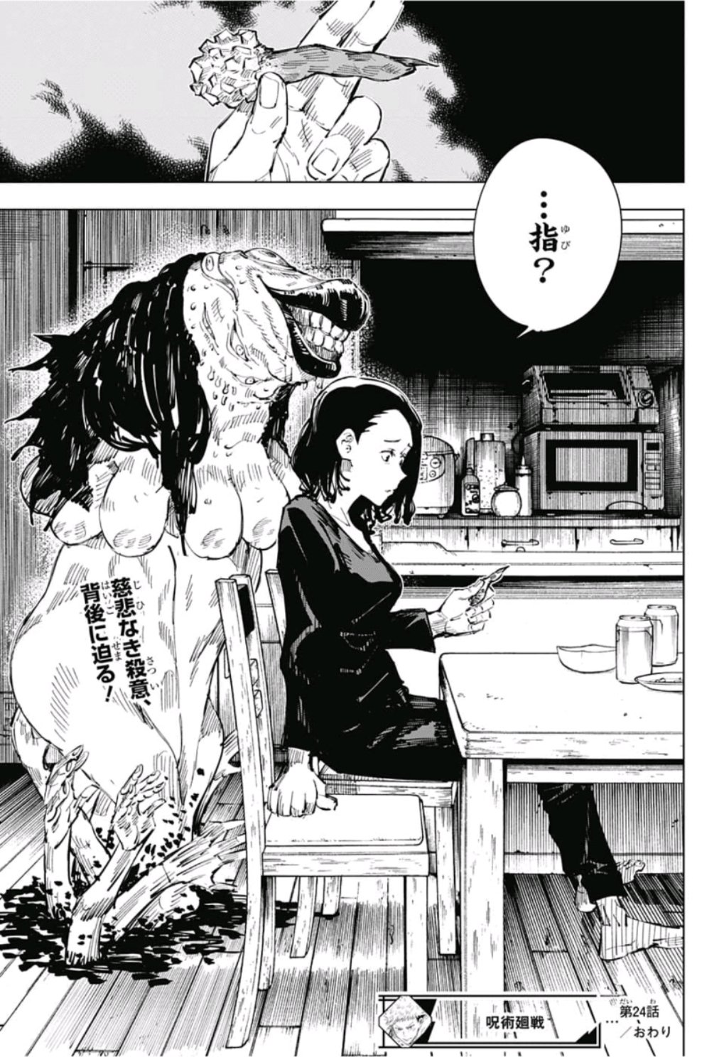 呪術廻戦 raw Chap 24 - Next Chap 25