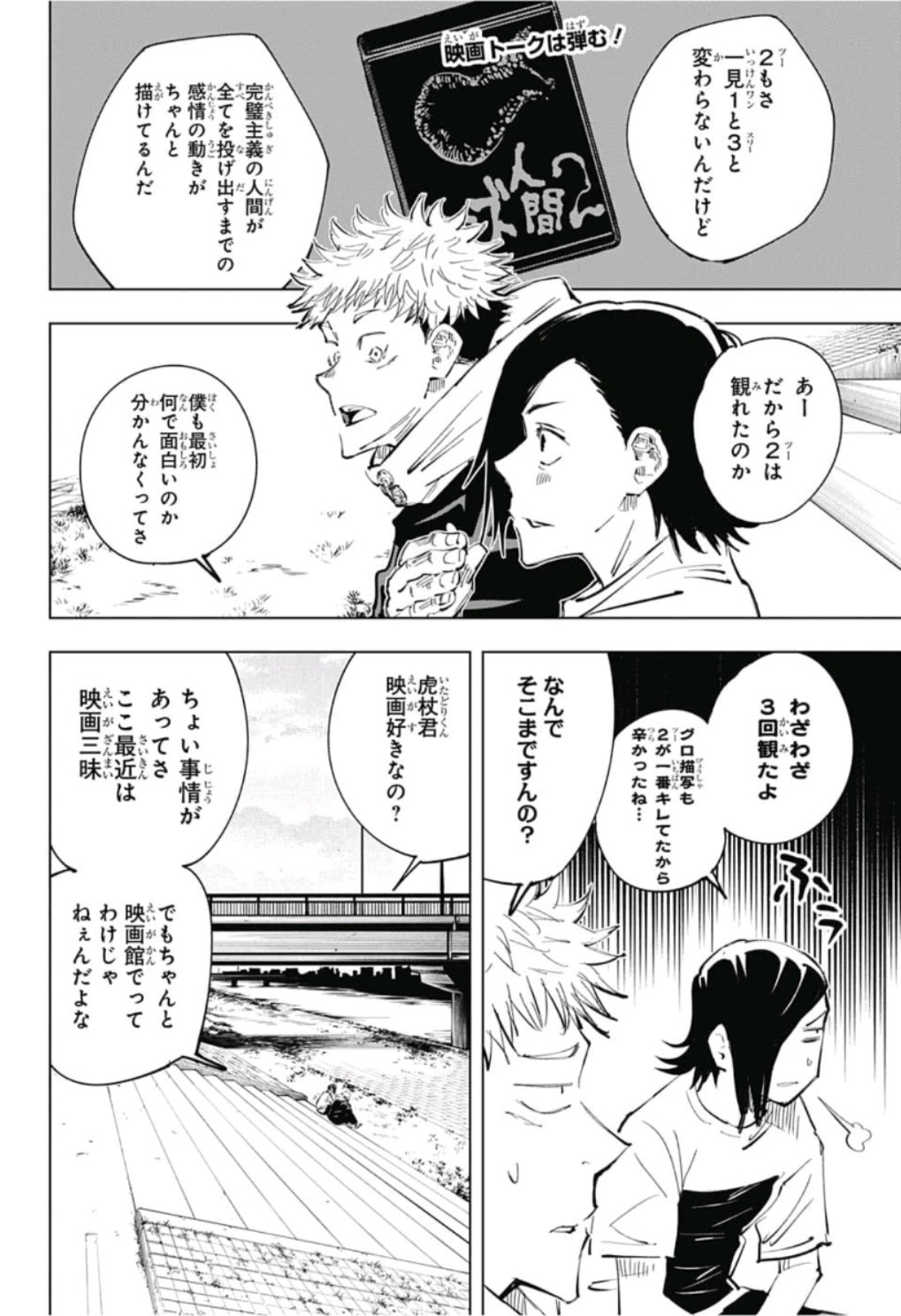 呪術廻戦 Chap 24 - Next Chap 25