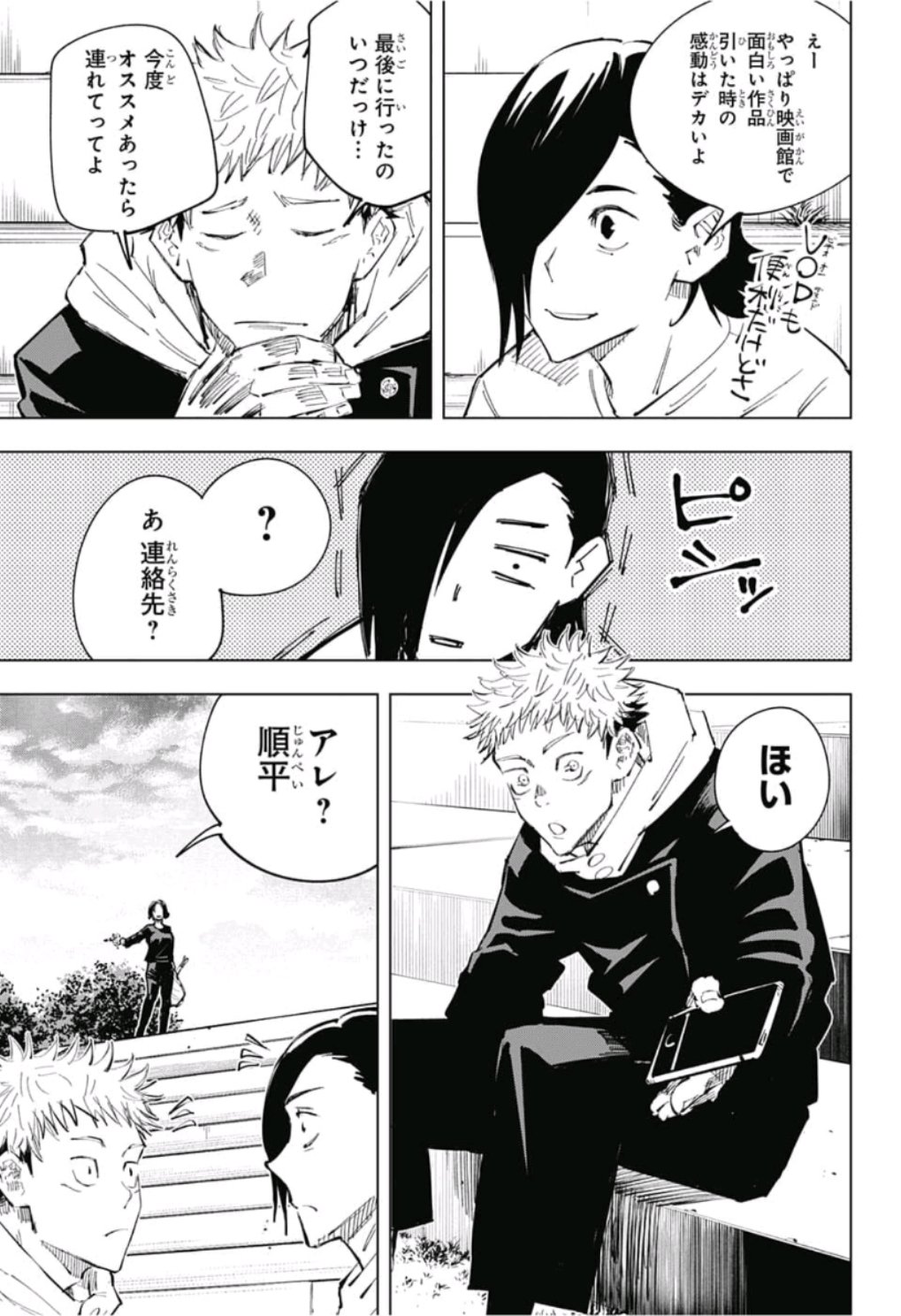 呪術廻戦 Chap 24 - Next Chap 25