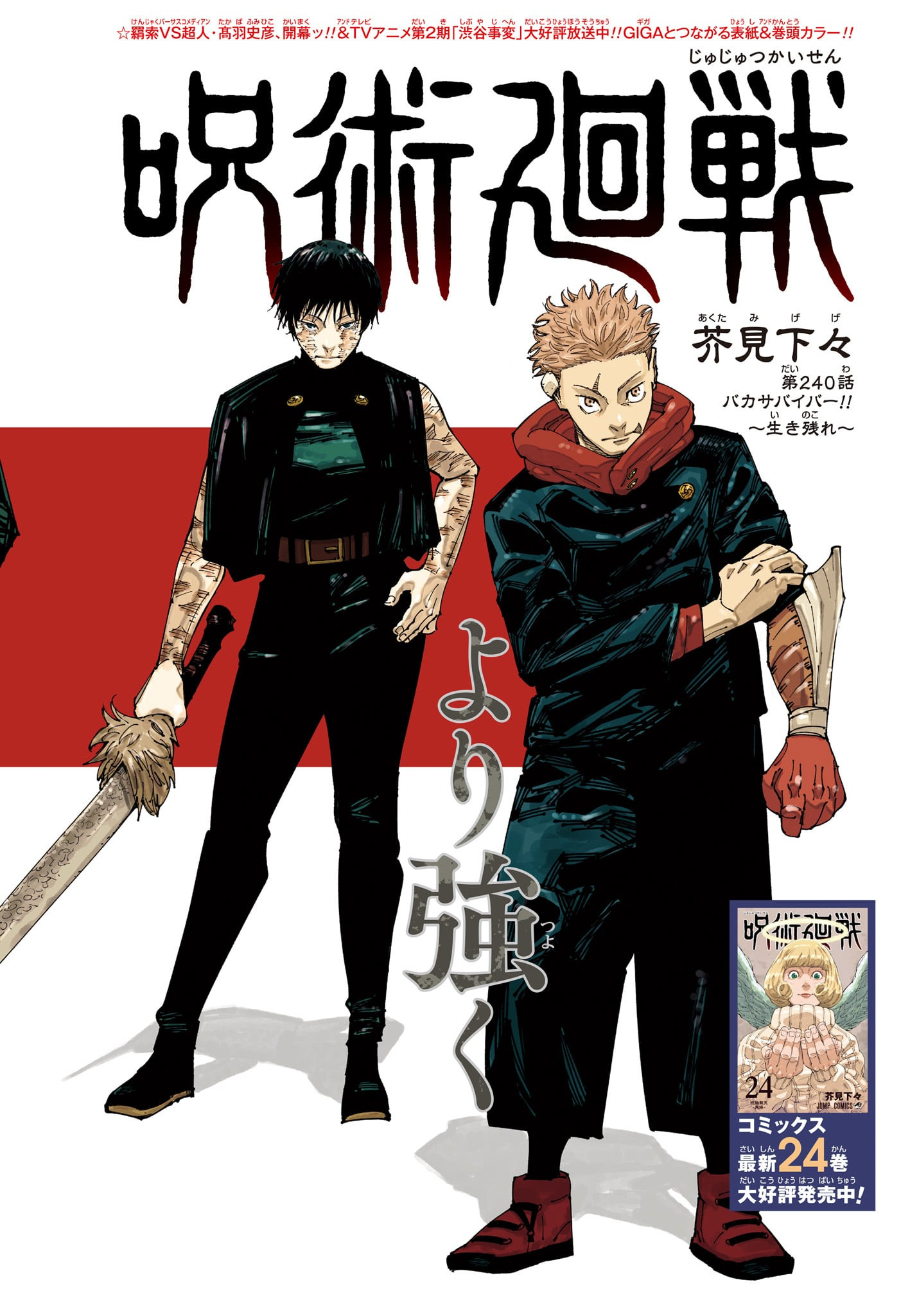 呪術廻戦 raw Chap 240 - Next Chap 241