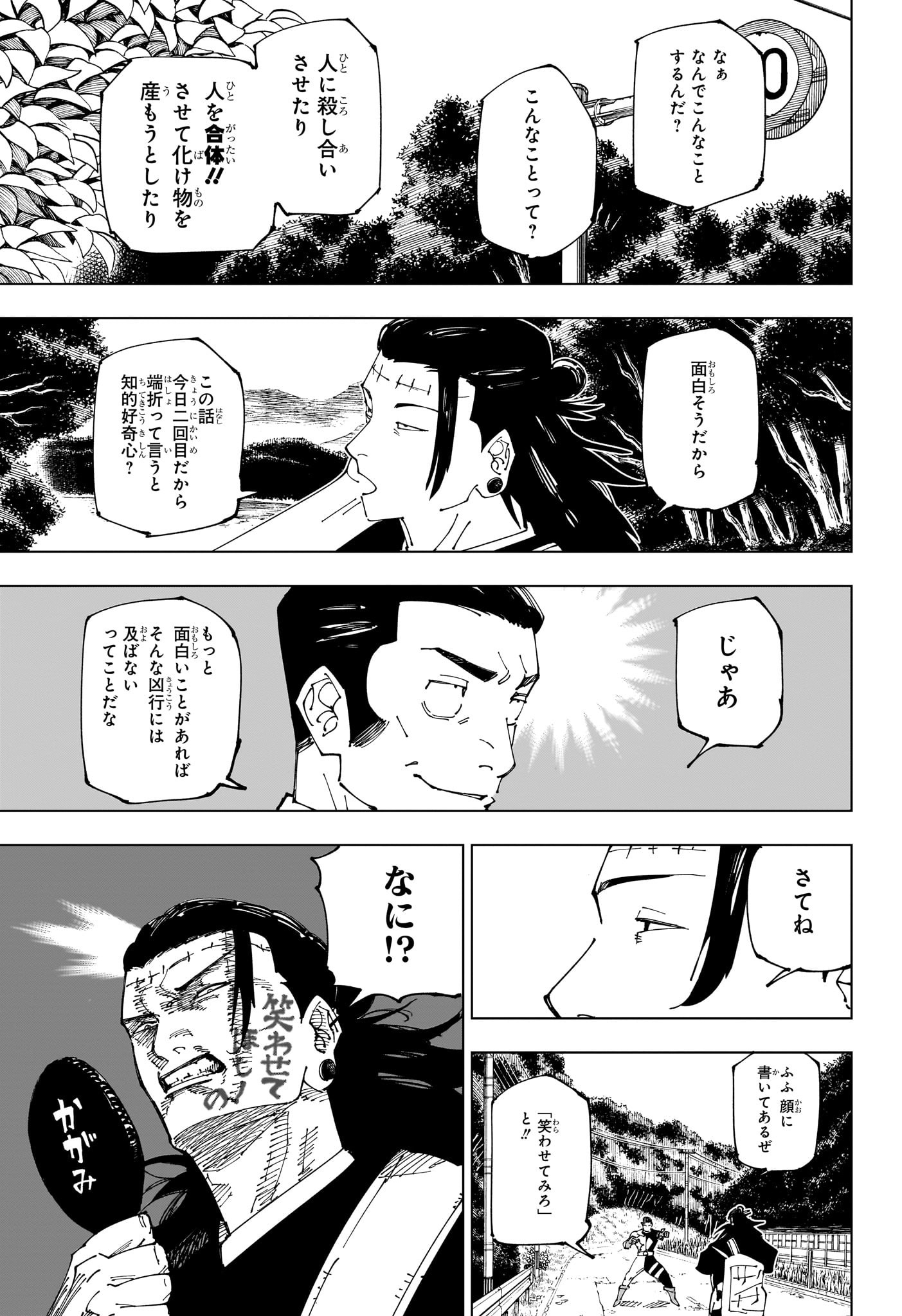 呪術廻戦 Chap 240 - Next Chap 241
