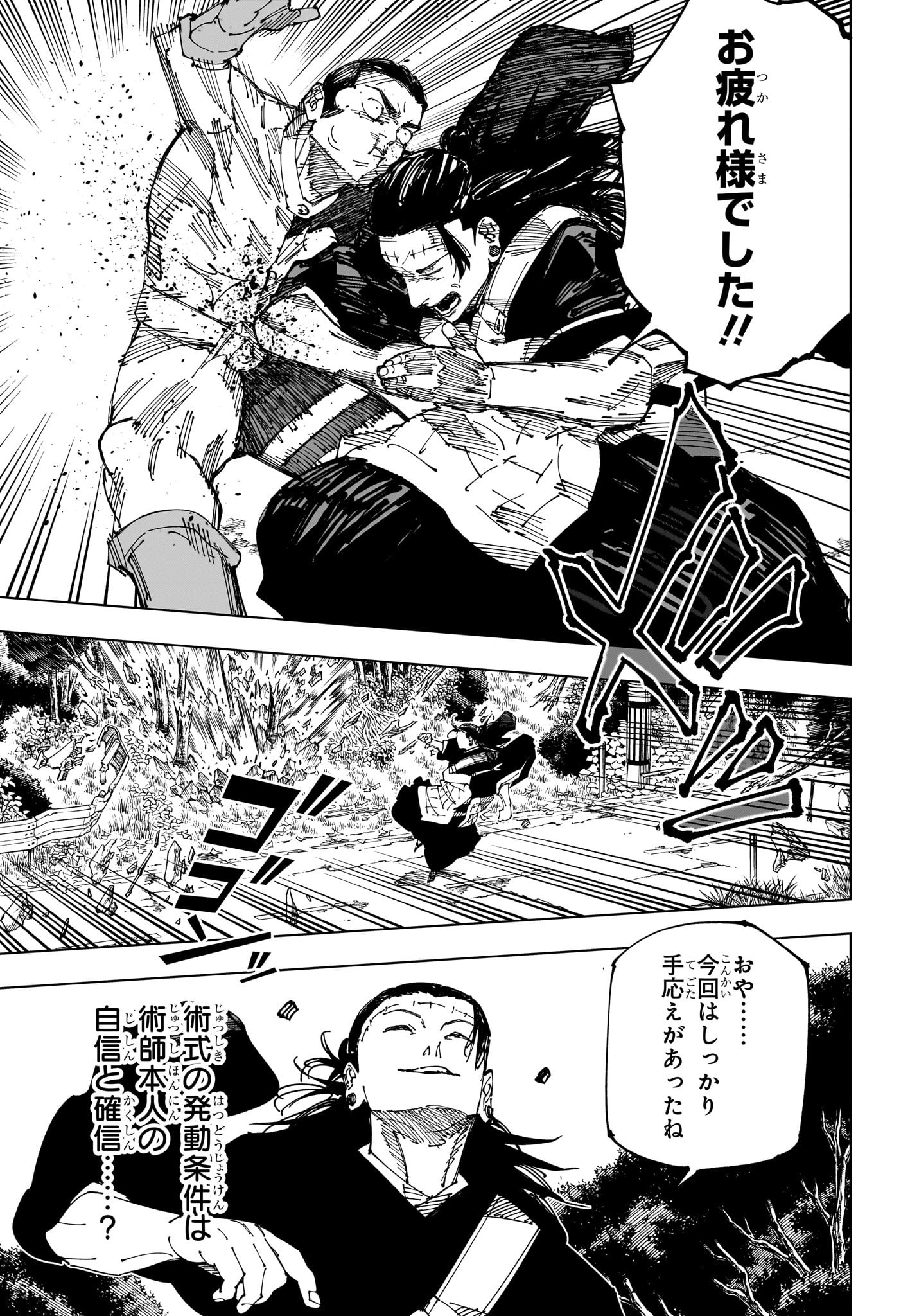 呪術廻戦 Chap 240 - Next Chap 241