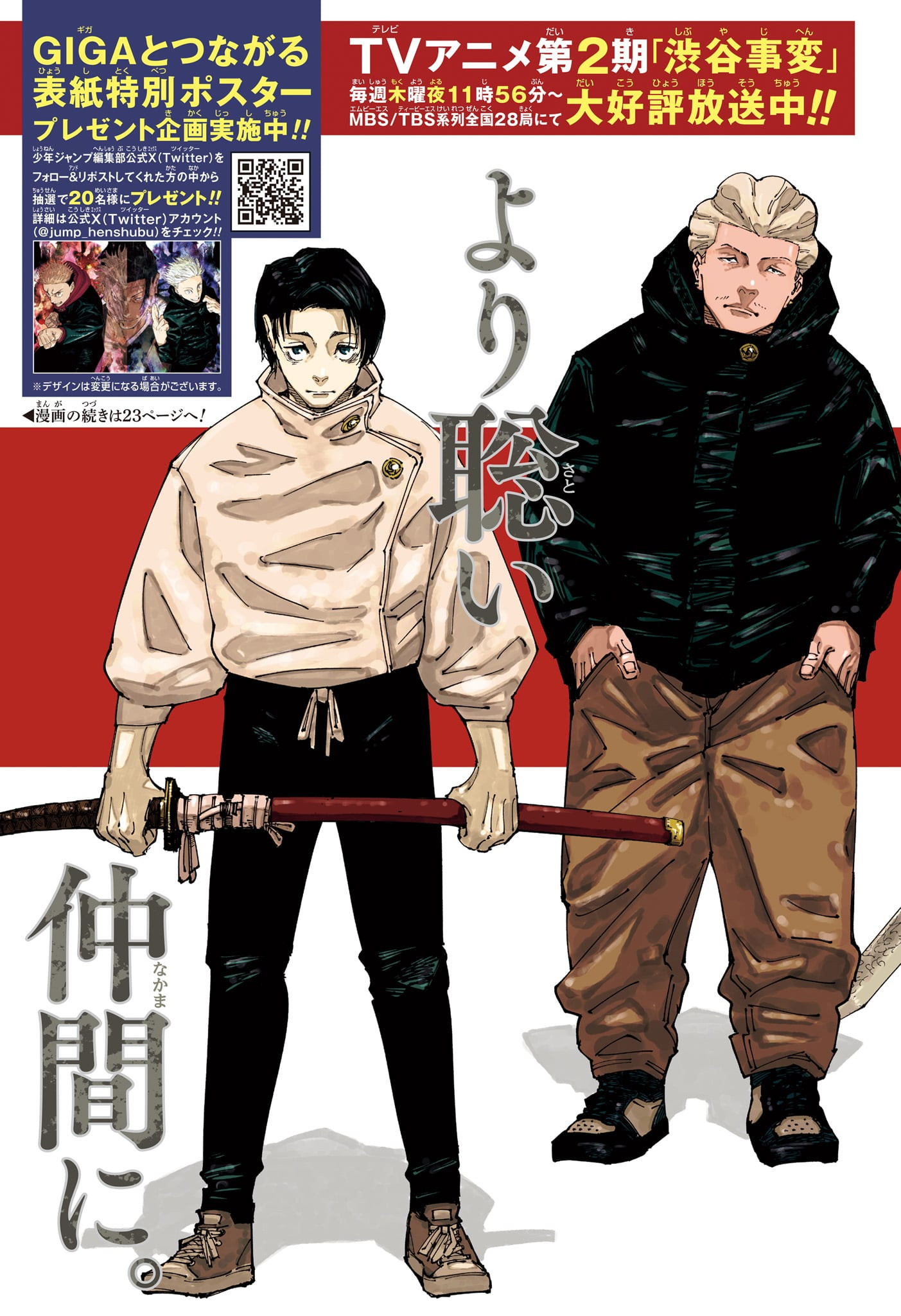 呪術廻戦 raw Chap 240 - Next Chap 241