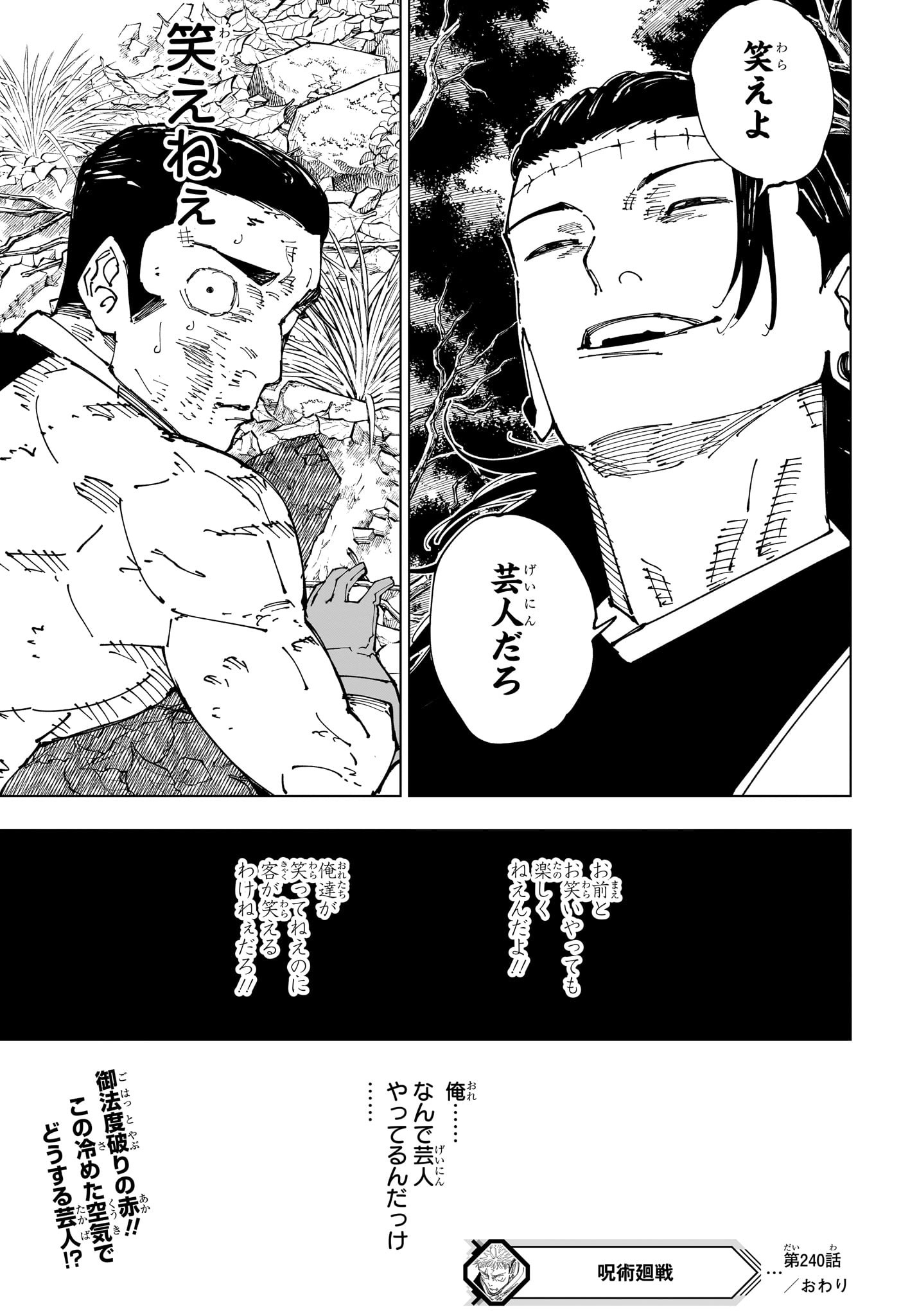呪術廻戦 Chap 240 - Next Chap 241