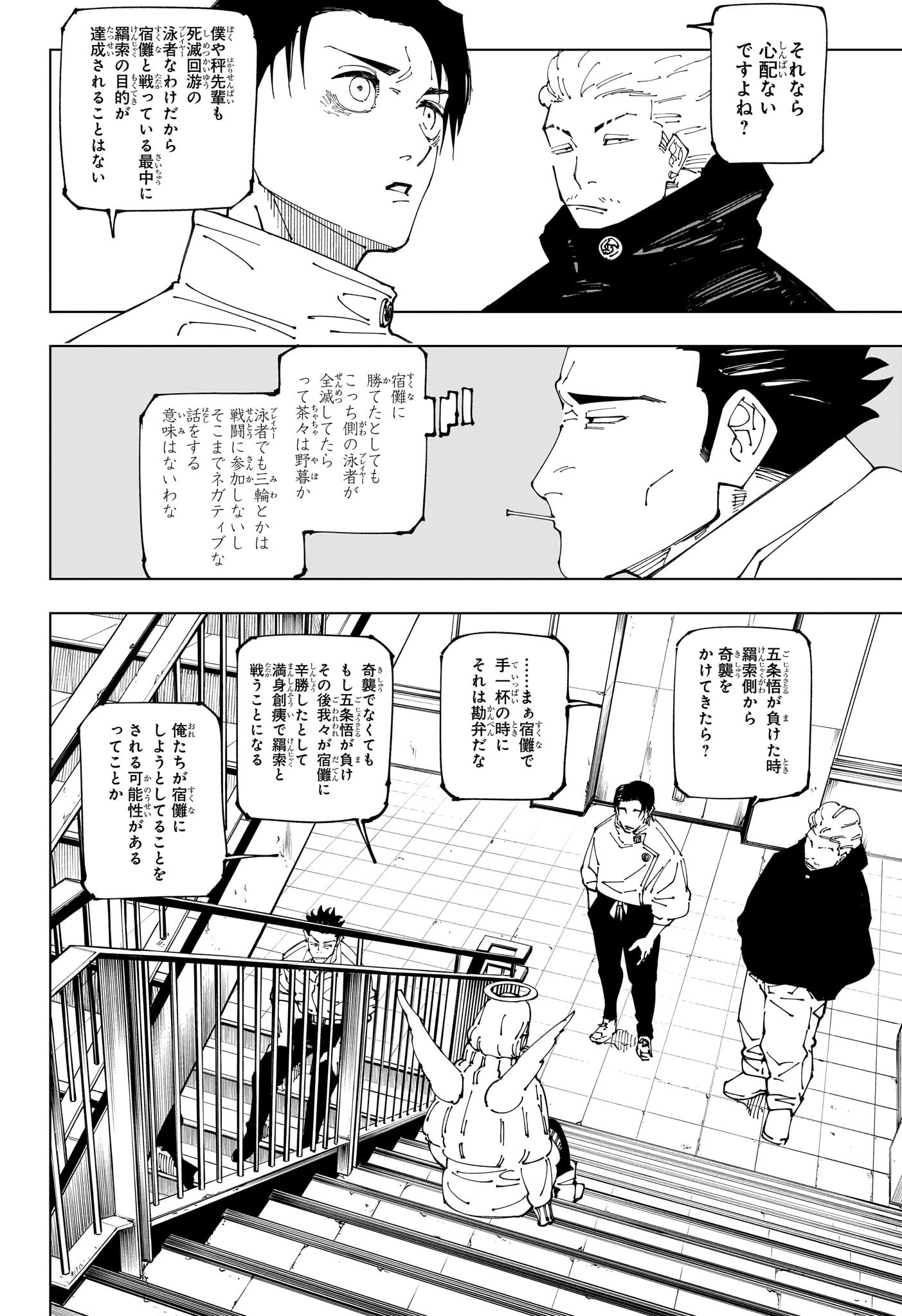 呪術廻戦 raw Chap 240 - Next Chap 241