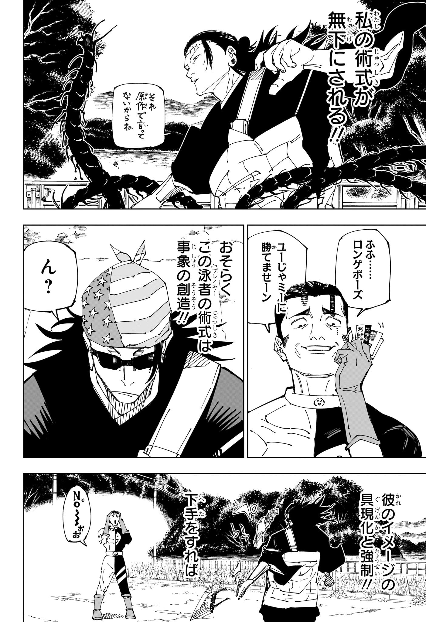 呪術廻戦 Chap 240 - Next Chap 241