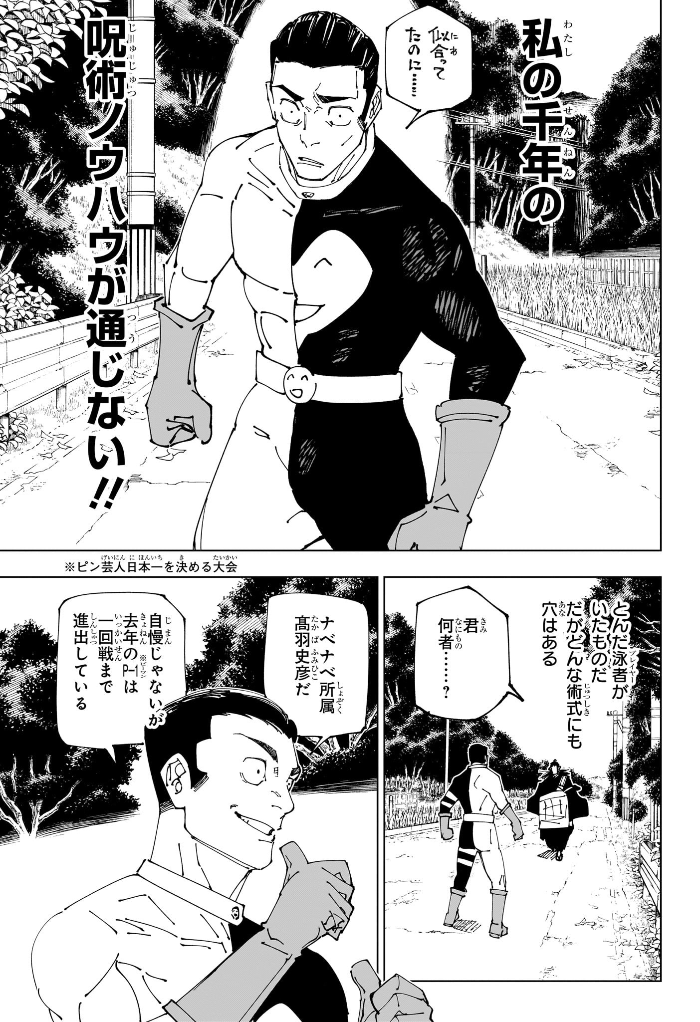 呪術廻戦 raw Chap 240 - Next Chap 241