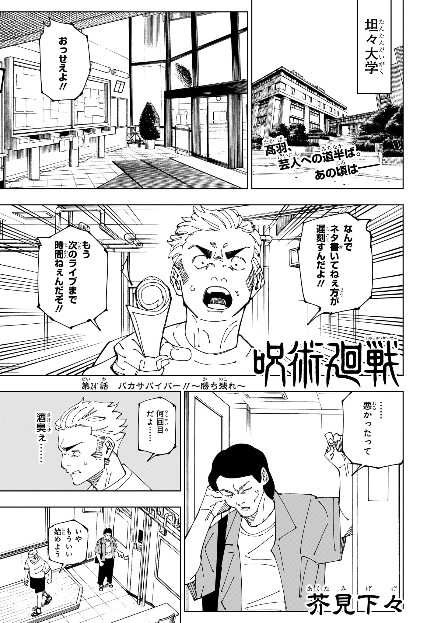 呪術廻戦 raw Chap 241 - Next Chap 242