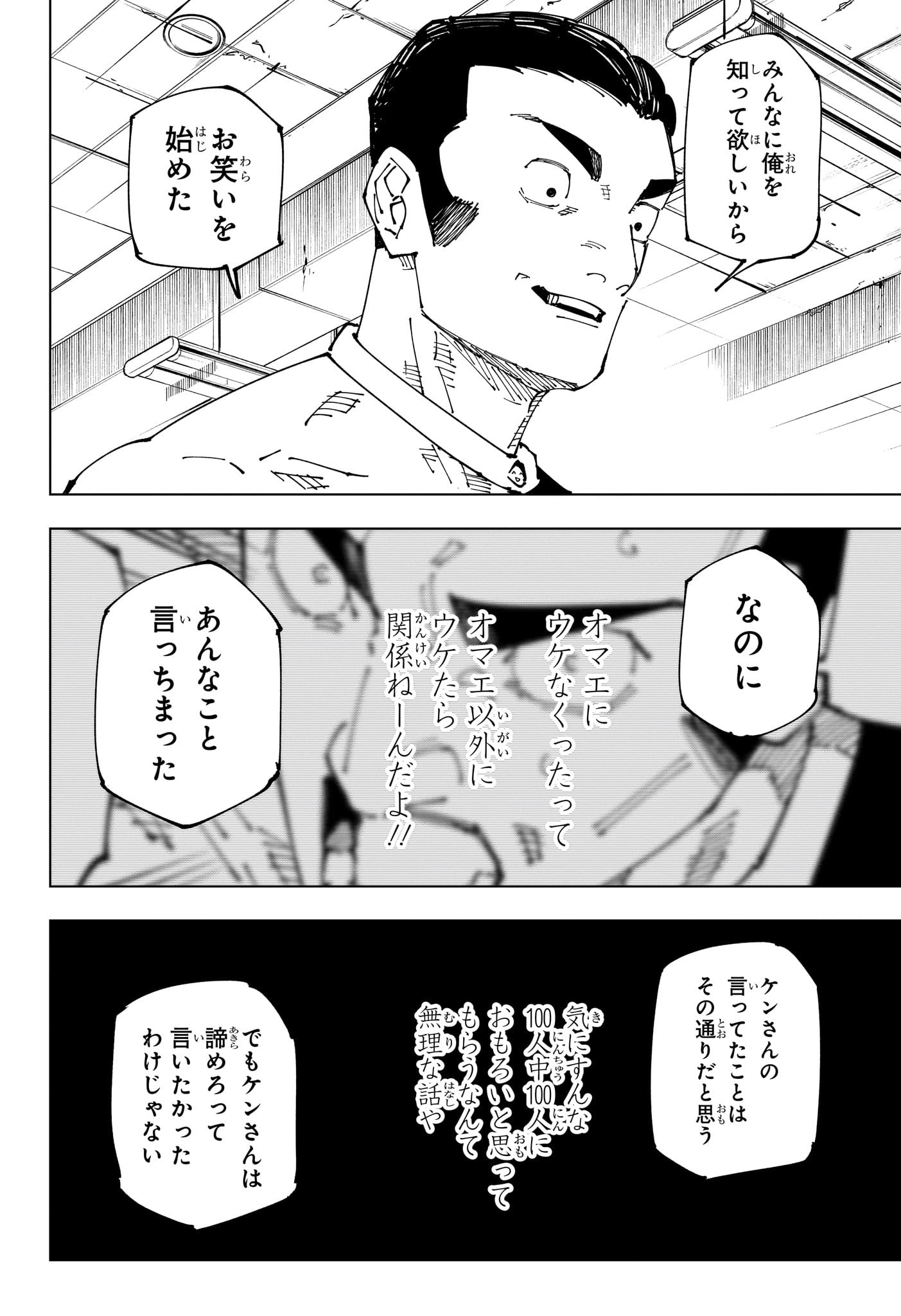 呪術廻戦 raw Chap 241 - Next Chap 242