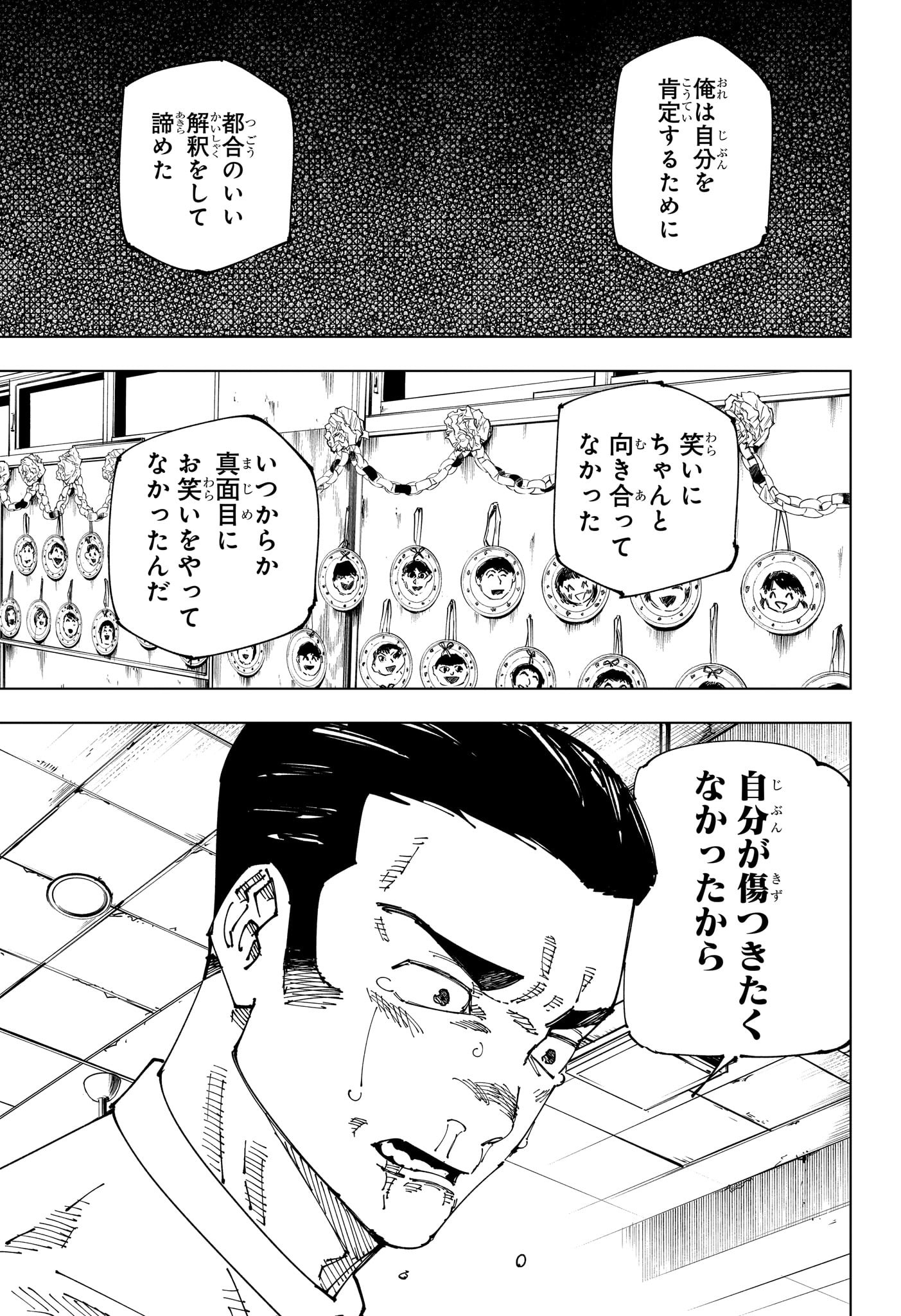 呪術廻戦 Chap 241 - Next Chap 242