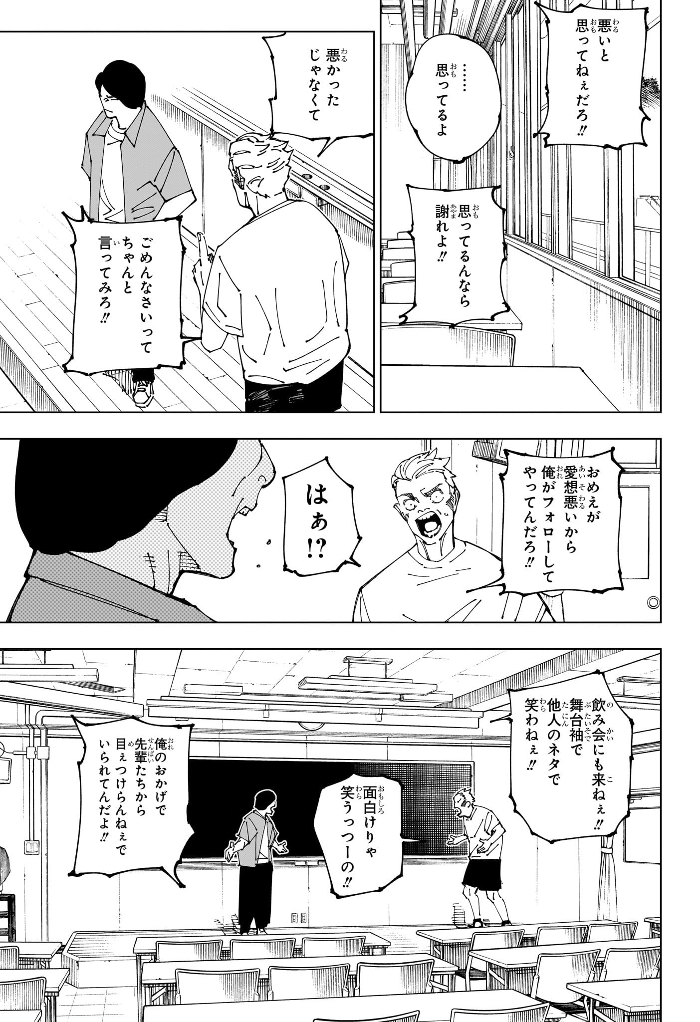 呪術廻戦 raw Chap 241 - Next Chap 242
