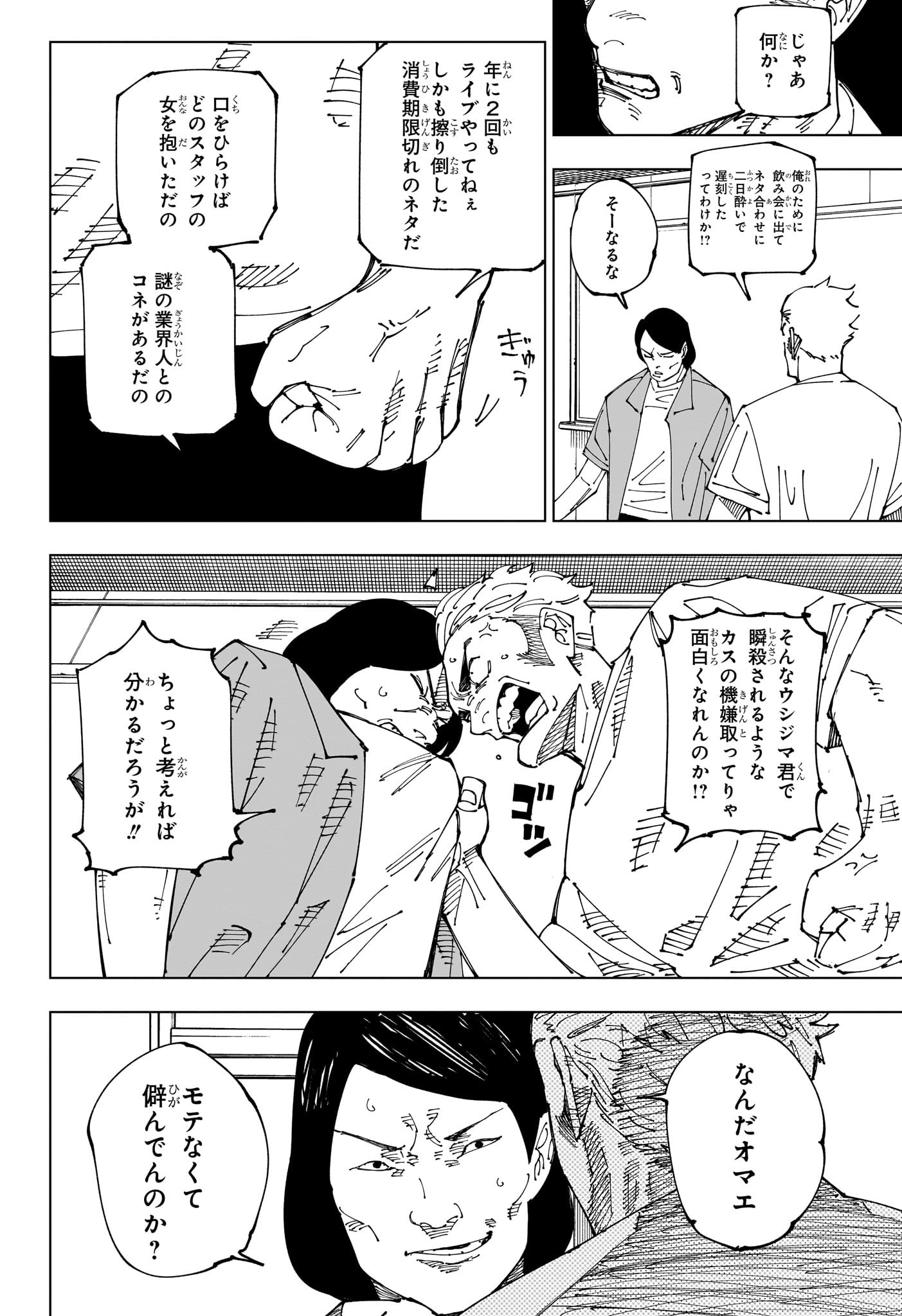 呪術廻戦 raw Chap 241 - Next Chap 242