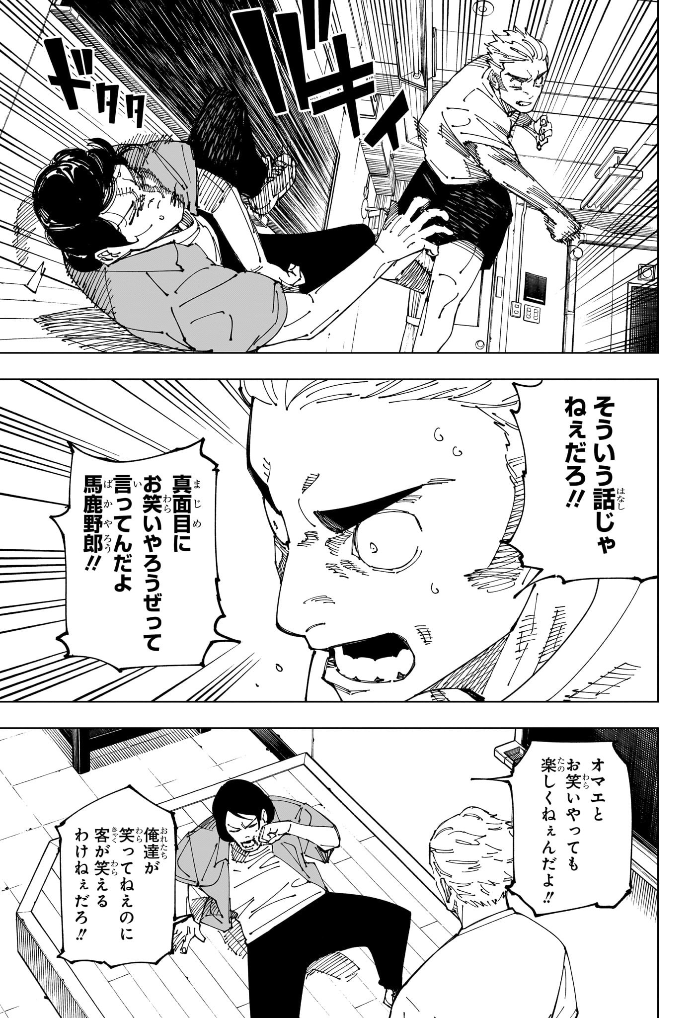 呪術廻戦 raw Chap 241 - Next Chap 242