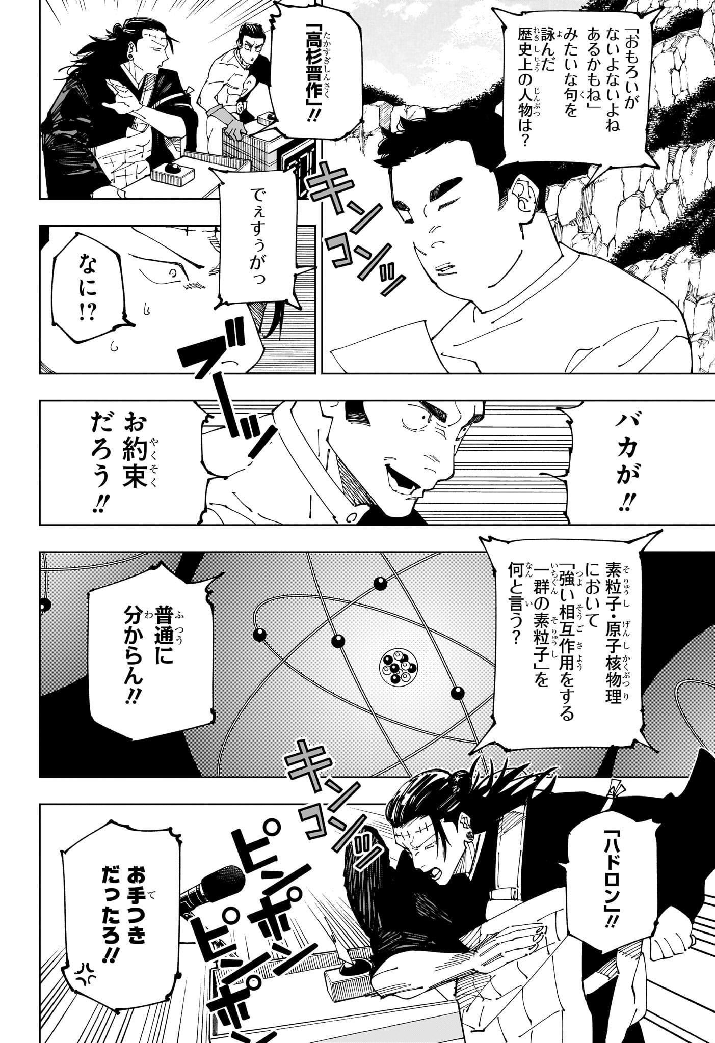 呪術廻戦 raw Chap 242 - Next Chap 243