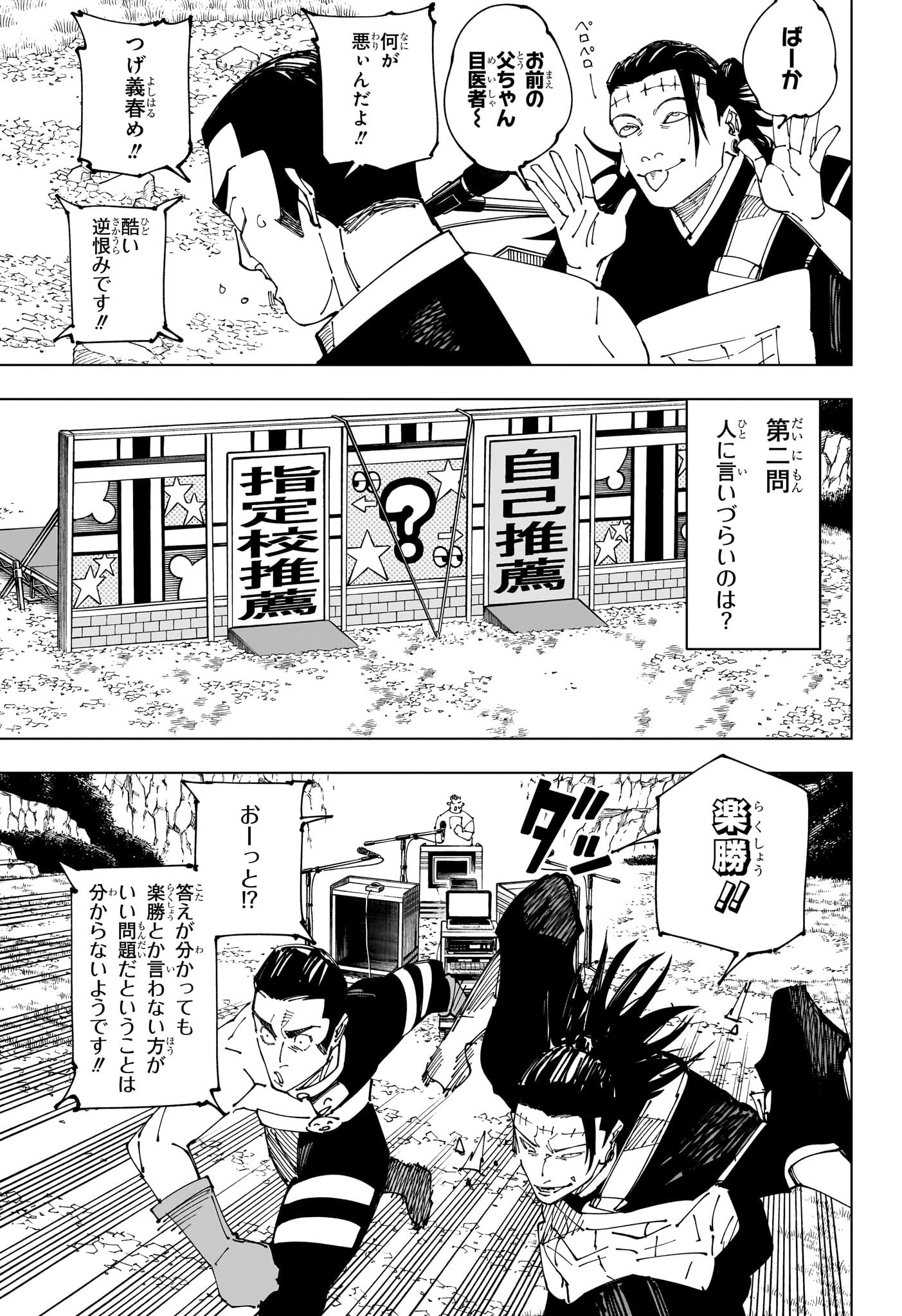 呪術廻戦 raw Chap 242 - Next Chap 243