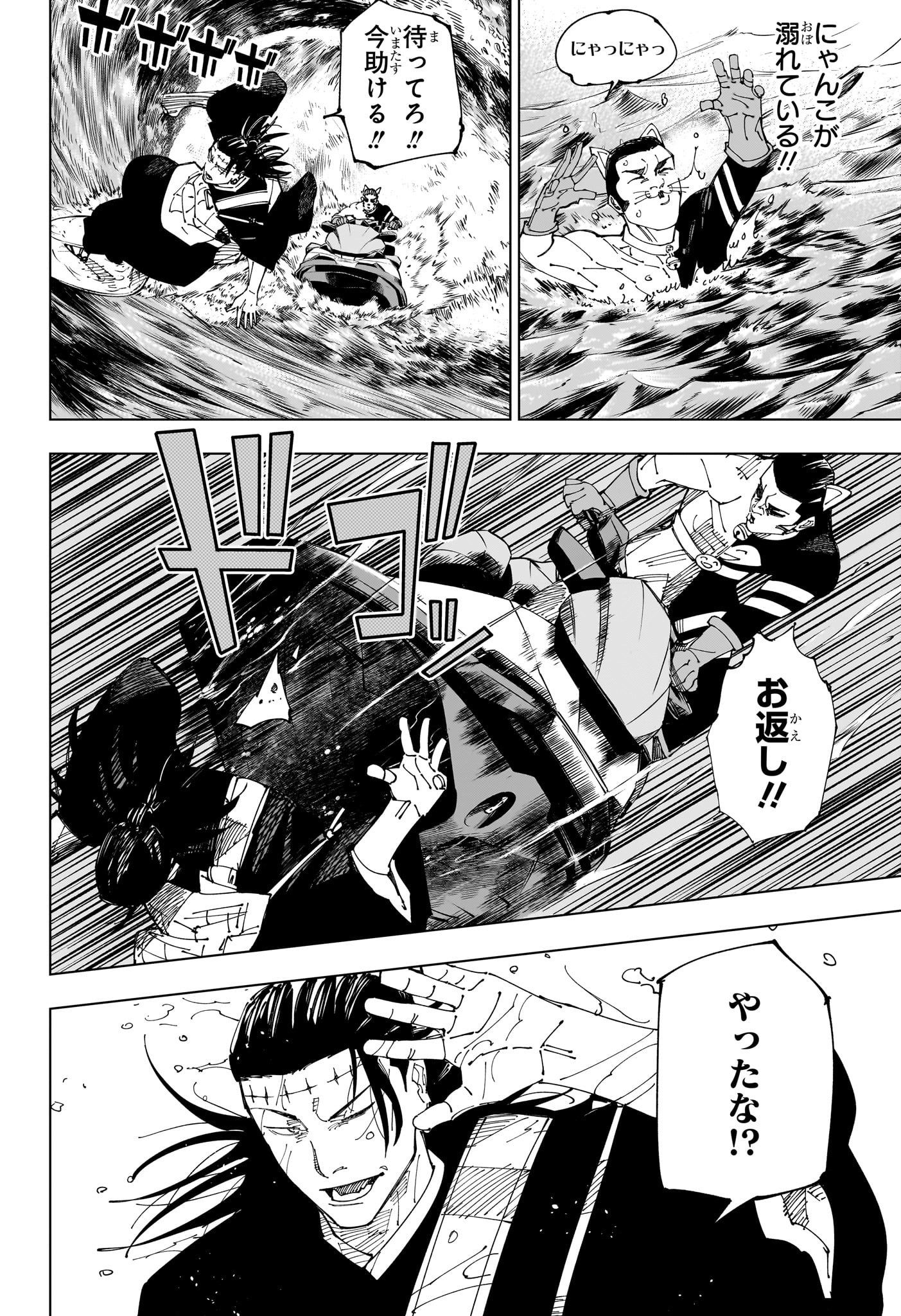 呪術廻戦 raw Chap 242 - Next Chap 243