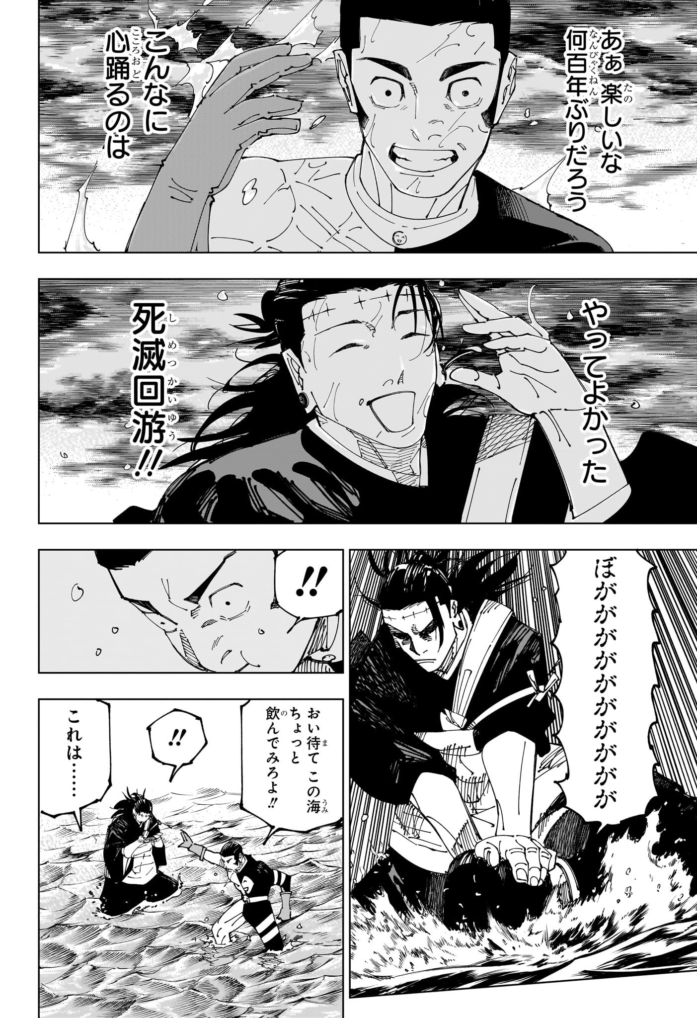 呪術廻戦 raw Chap 242 - Next Chap 243