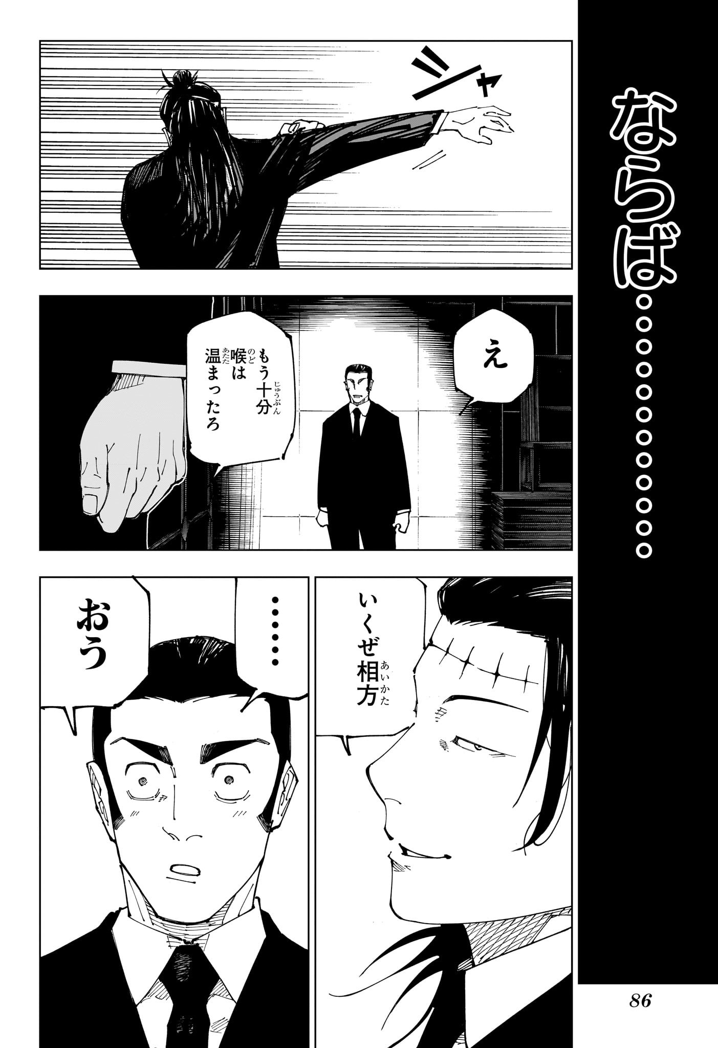 呪術廻戦 raw Chap 242 - Next Chap 243
