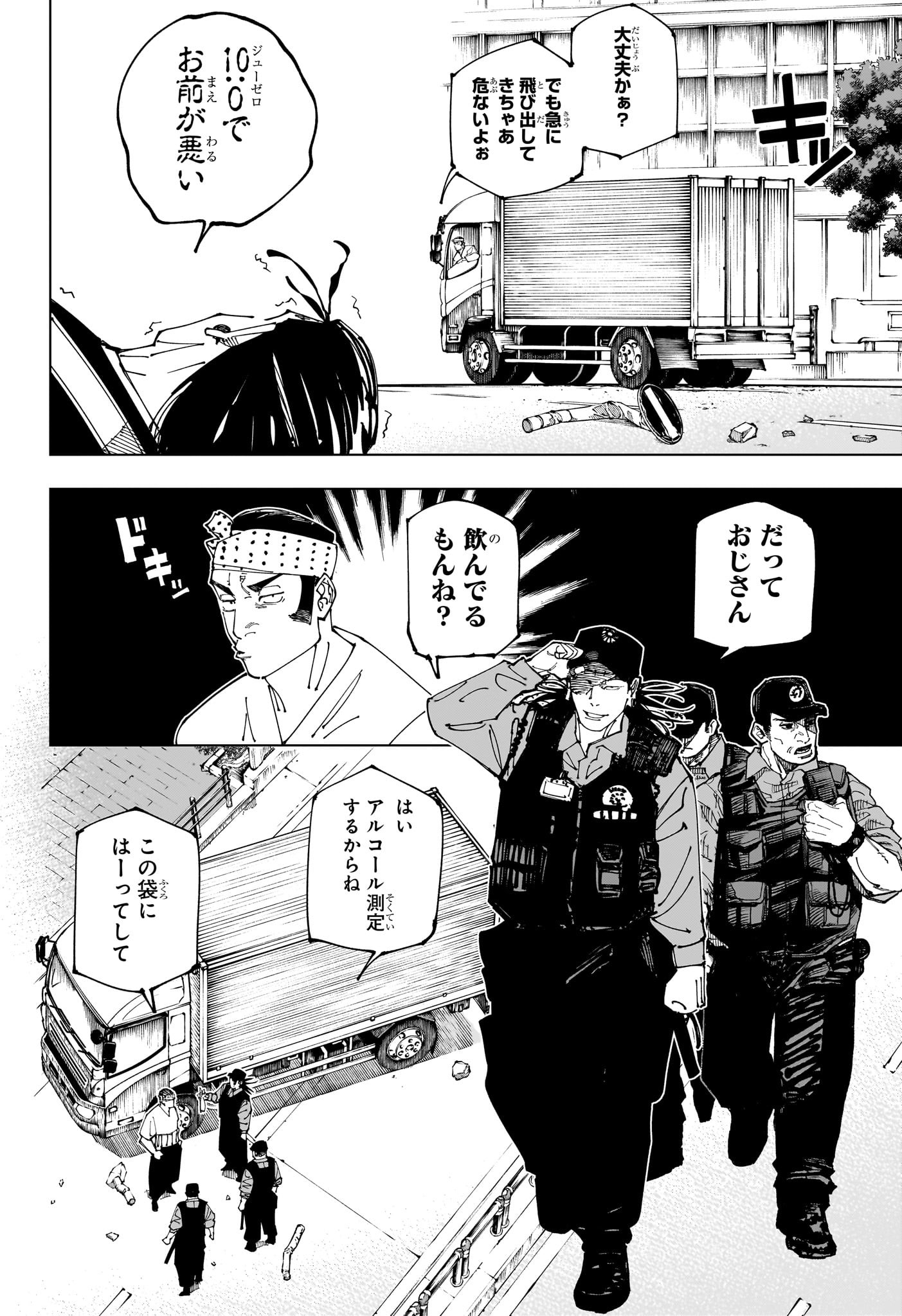 呪術廻戦 raw Chap 242 - Next Chap 243