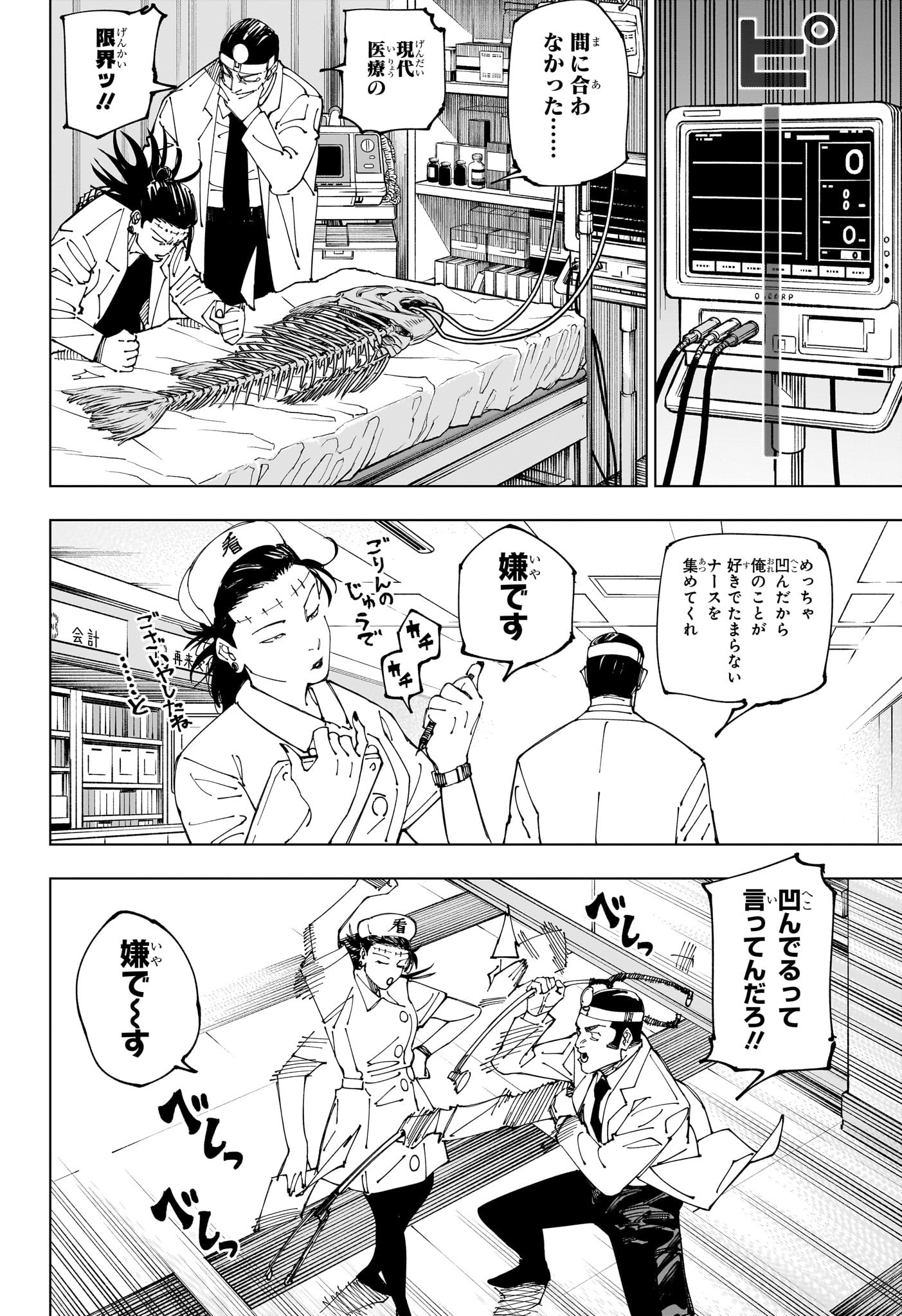 呪術廻戦 raw Chap 242 - Next Chap 243