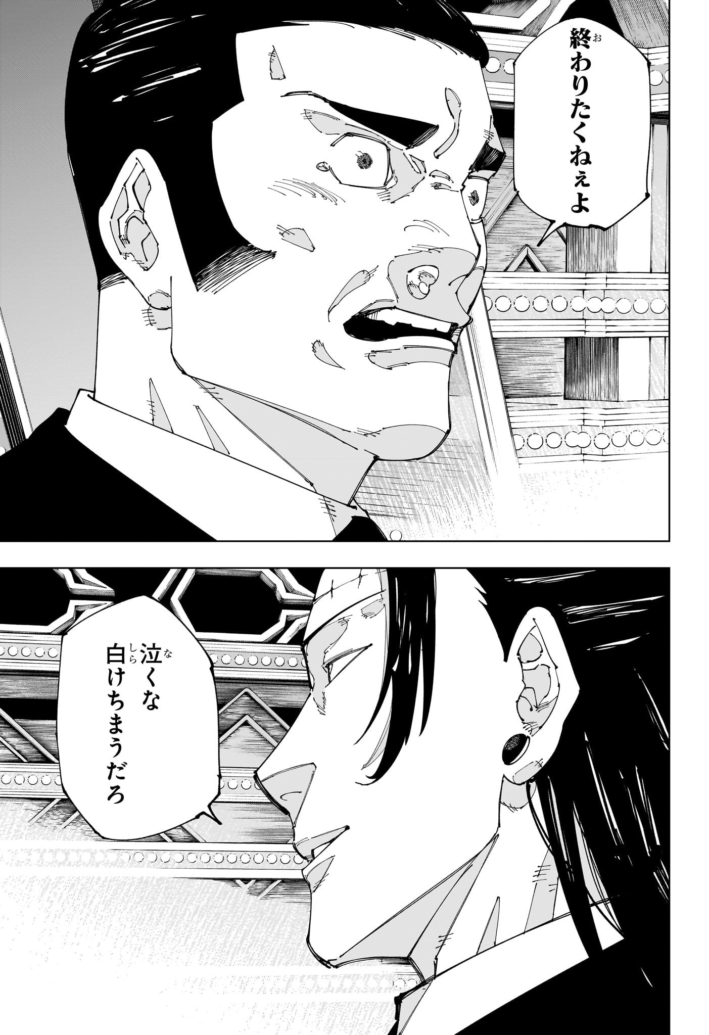 呪術廻戦 Chap 243 - Next Chap 244